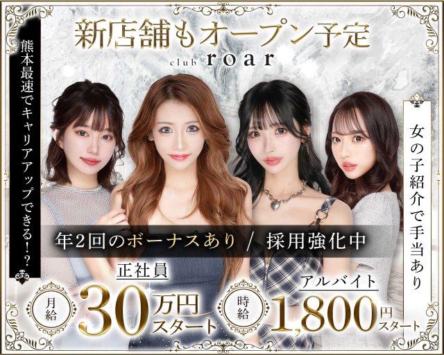 club roar（ロア） の男性求人【ジョブショコラ】