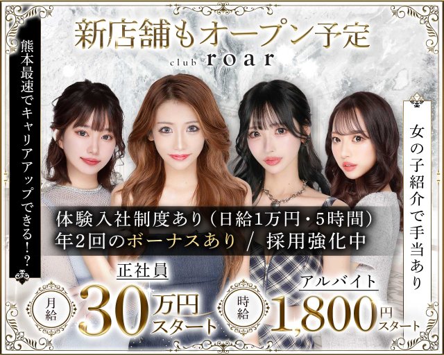 club roar（ロア）のキャバクラボーイ・黒服求人