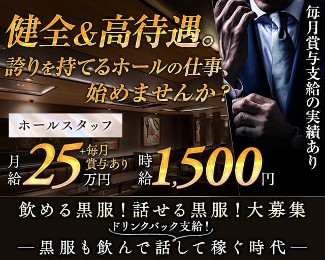 GORAKU（ゴラク）のキャバクラボーイ・黒服求人