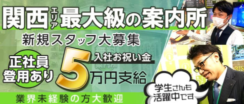 infomen(インフォメン)【公式男性求人】(三宮)のボーイ・男性求人