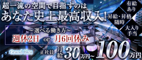 Grand Blue(グランブルー)【公式男性求人】(浦和)のボーイ・男性求人