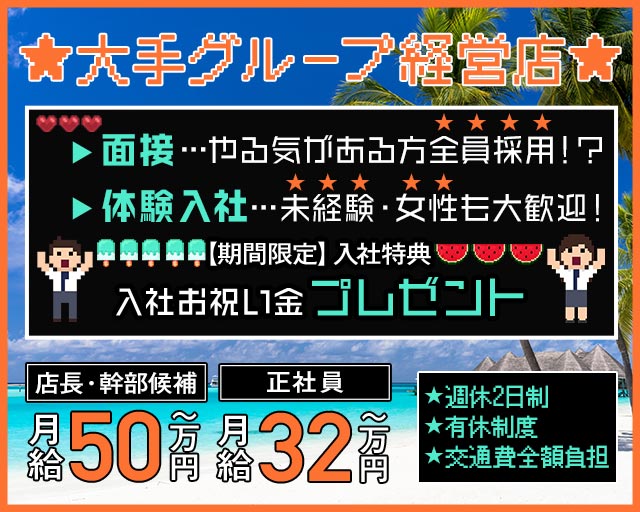 Girls bar Session（セッション） の男性求人【ジョブショコラ】