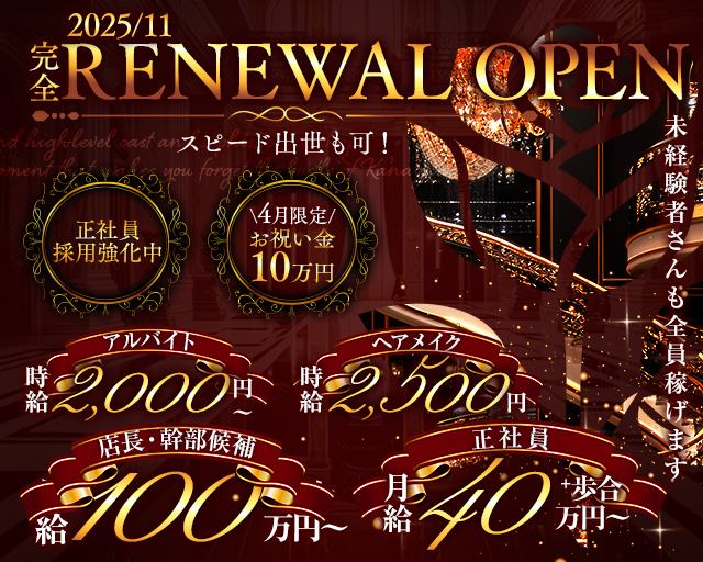 【大阪・十三】CLUB Rose（ローズ）のキャバクラボーイ・黒服求人