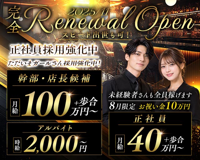 【大阪・十三】CLUB Rose（ローズ）のキャバクラボーイ・黒服求人