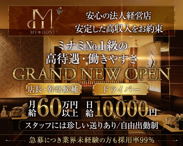 MY HONEY（マイハニー）のキャバクラボーイ・黒服求人