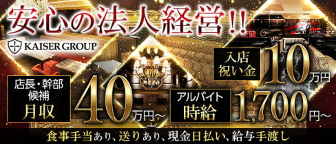 【京橋】CLUB HANABI (ハナビ)【公式男性求人】(京橋)のボーイ・男性求人