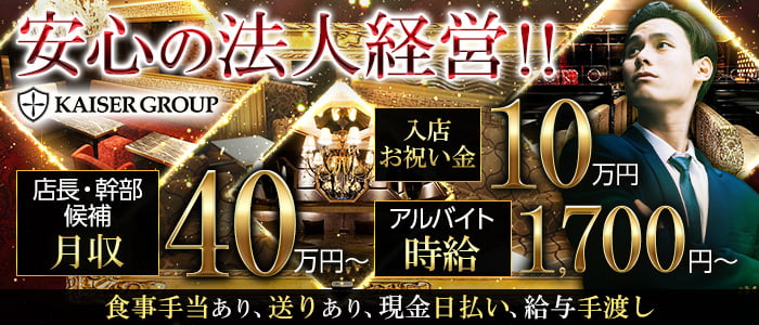 【京橋】CLUB HANABI (ハナビ)のキャバクラボーイ・黒服求人