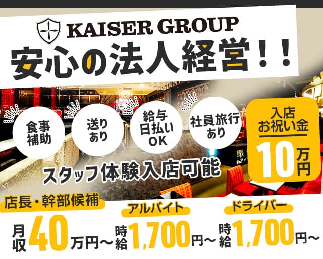 【京橋】CLUB HANABI （ハナビ）のキャバクラボーイ・黒服求人