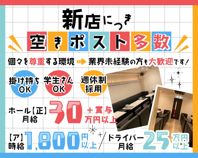 Opus （オーパス） の男性求人【ジョブショコラ】