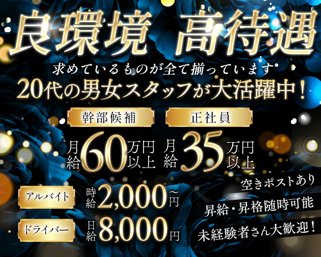 【朝・夜】アシュリーのキャバクラボーイ・黒服求人