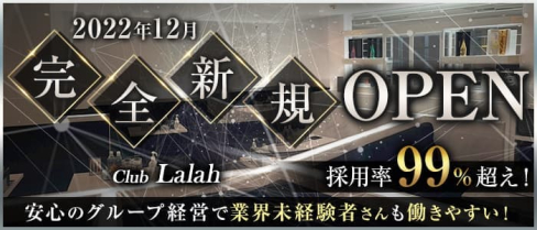 Club Lalah (ララァ)【公式男性求人】(梅田)のボーイ・男性求人