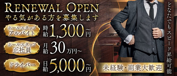 Grandeur～グランドール～のキャバクラボーイ・黒服求人