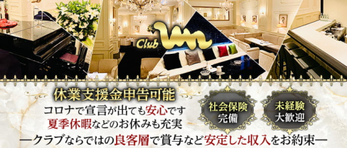 「会員制」クラブ アン【公式男性求人情報】(三宮)のボーイ・男性求人