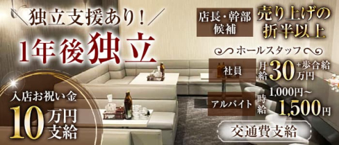 Legend(レジェンド)【公式男性求人】(小倉)のボーイ・男性求人