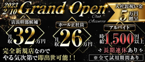 Club Azzurro(アズーロ)【公式男性求人】(豊橋)のボーイ・男性求人