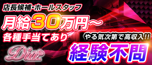 ガールズバーDia(ダイア)【公式求人情報】(錦糸町)のガールズバー・男性求人情報