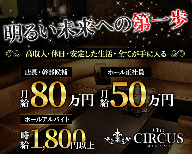 難波 なんば キャバクラボーイ求人 夜職 ジョブショコラ メンズ 男