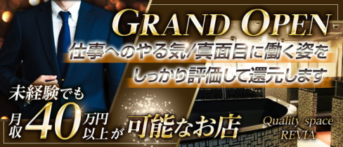Quality space REVIA(レビア)【公式男性求人】(都城)のボーイ・男性求人