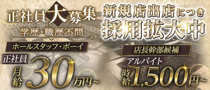 club EAST（クラブ イースト）のキャバクラボーイ・黒服求人