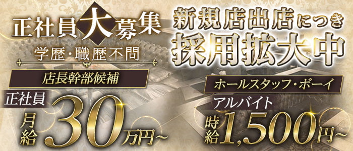 club EAST（クラブ イースト）のキャバクラボーイ・黒服求人