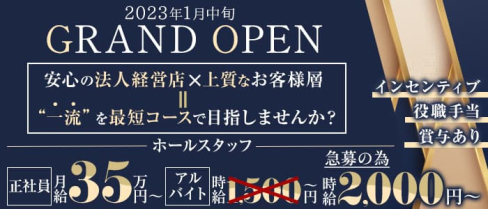 CLUB シャガール【公式男性求人】(北新地)のボーイ・男性求人