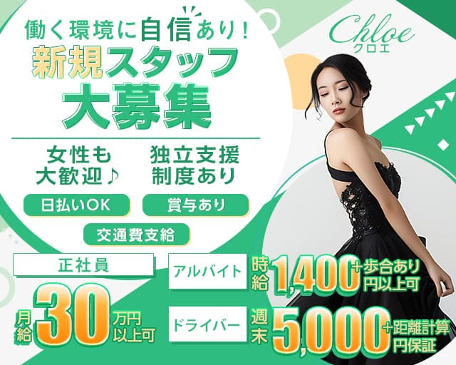 【立川】 Chloe（クロエ）のガールズバーボーイ・黒服求人