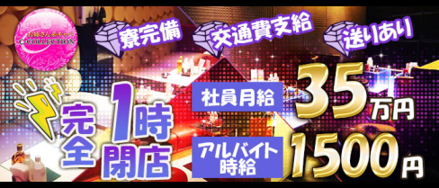 C-COLLECTION(シーコレクション)【公式男性求人】(新橋)のボーイ・男性求人