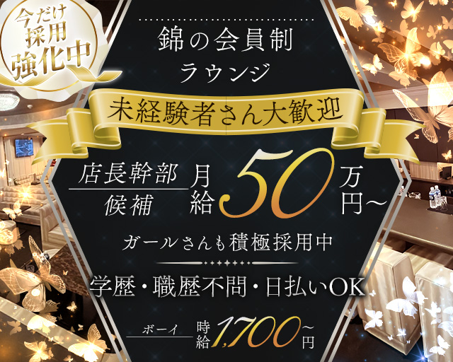 Members溢（イチ）のラウンジボーイ・黒服求人