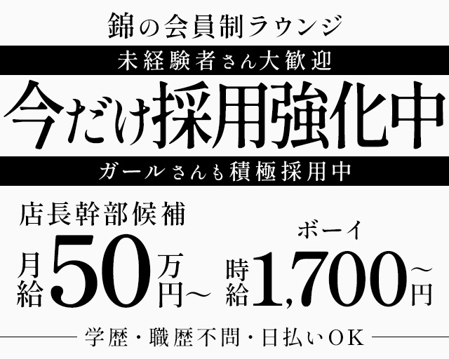 Members溢(イチ)のラウンジボーイ・黒服求人