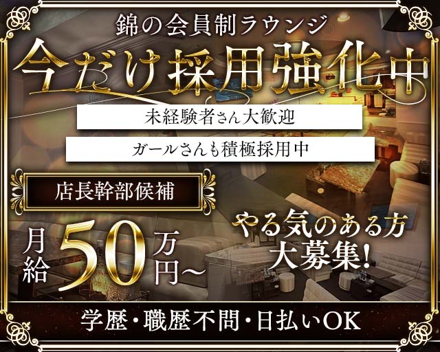 Members溢（イチ）のラウンジボーイ・黒服求人