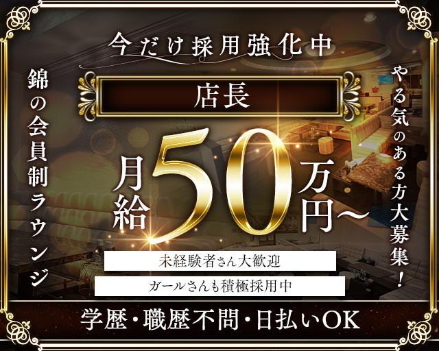 Members溢（イチ）のラウンジボーイ・黒服求人