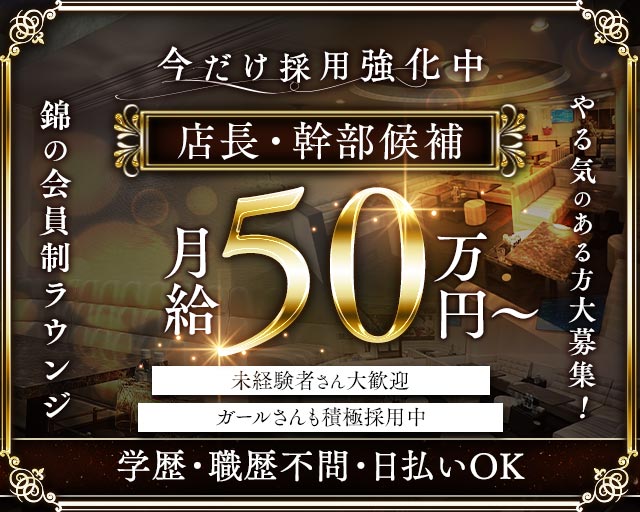 Members溢（イチ）のラウンジボーイ・黒服求人