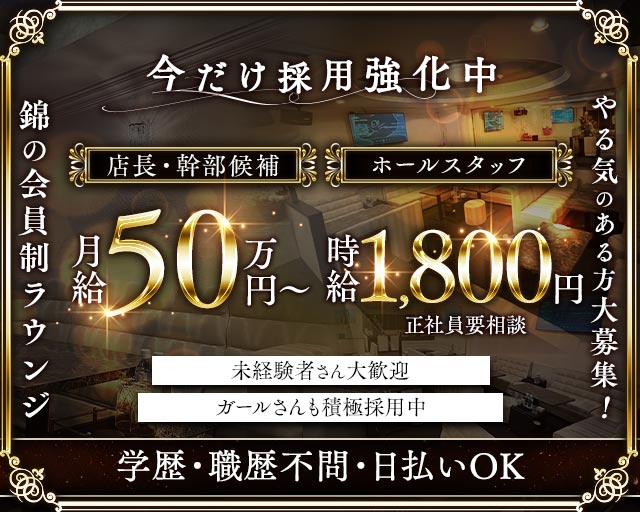 Members溢（イチ） の男性求人【ジョブショコラ】