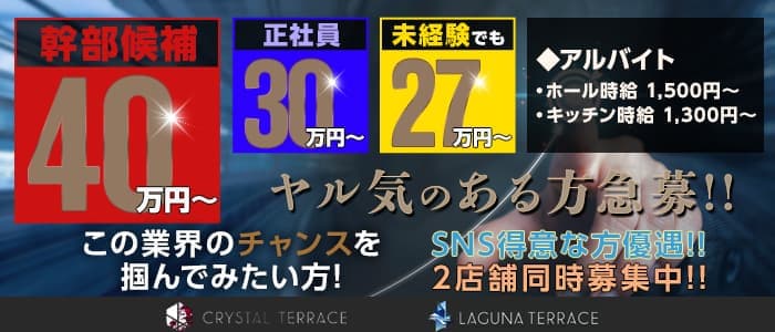 Crystal Terrace（クリスタルテラス）のキャバクラボーイ・黒服求人