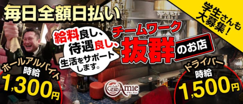 Club Gran Amie(グランアミィ)【公式男性求人】(春日井)のボーイ・男性求人