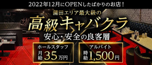 club Mint(ミント)【公式男性求人】(蒲田)のボーイ・男性求人