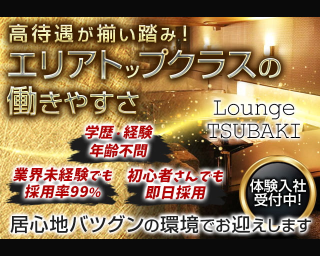 【奈良】Lounge TSUBAKI -ツバキ-のラウンジボーイ・黒服求人