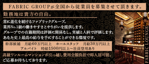 【六本木/歌舞伎町/福岡】FABRIC LOUNGE SEVEN(ファブリックラウンジセブン)(大宮)のボーイ・男性求人
