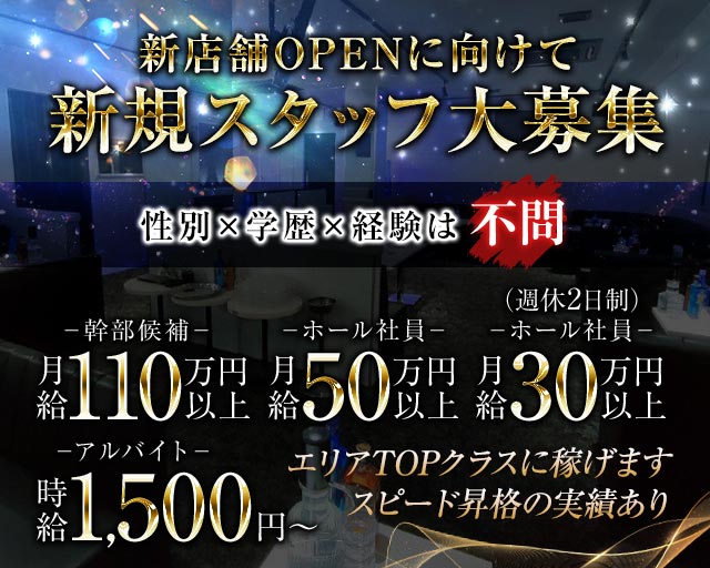 club Reisu（レイス）のキャバクラボーイ・黒服求人