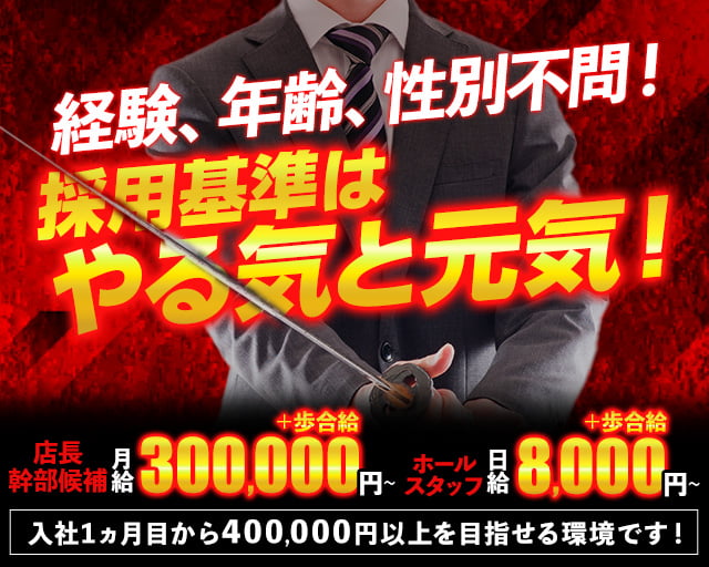 Club Leo（レオ）のキャバクラボーイ・黒服求人