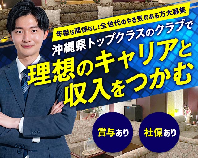 【松山】クラブ絹（きぬ）のクラブボーイ・黒服求人
