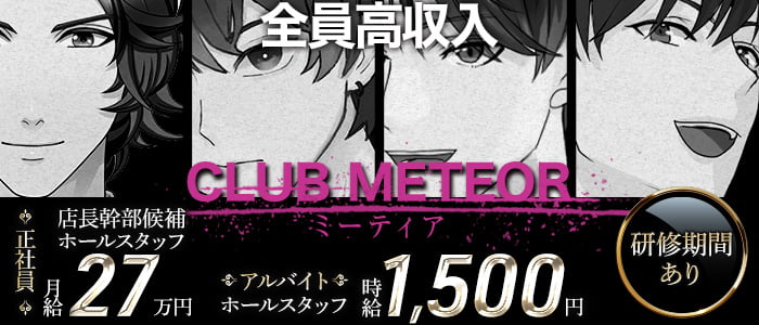 CLUB METEOR（ミーティア） 高崎キャバクラ バナー