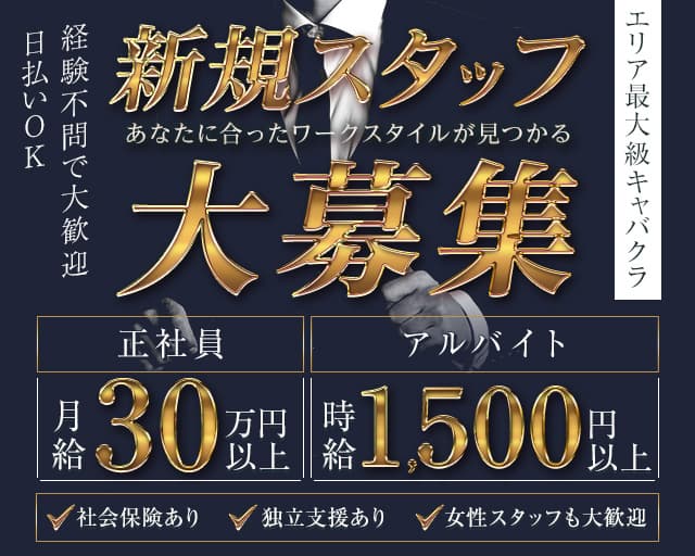 SEA-STYLE（シースタイル）のキャバクラボーイ・黒服求人