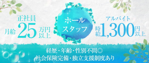 椿(ツバキ)【公式男性求人】(新内)のボーイ・男性求人