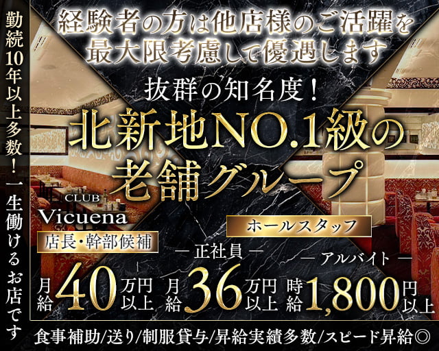 CLUB Vicuena（ヴィキューナ）のクラブボーイ・黒服求人