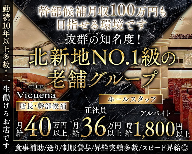 CLUB Vicuena（ヴィキューナ）のクラブボーイ・黒服求人