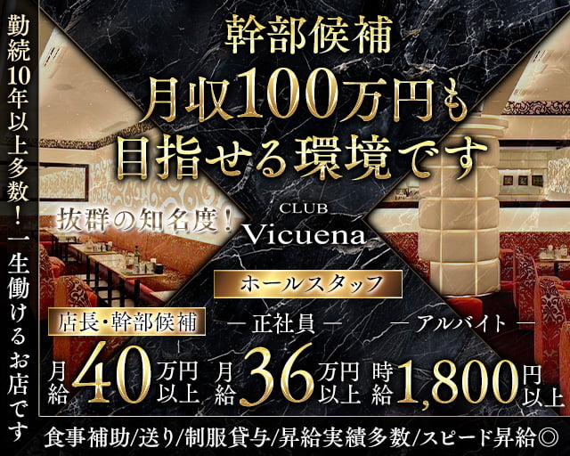 CLUB Vicuena（ヴィキューナ）のクラブボーイ・黒服求人