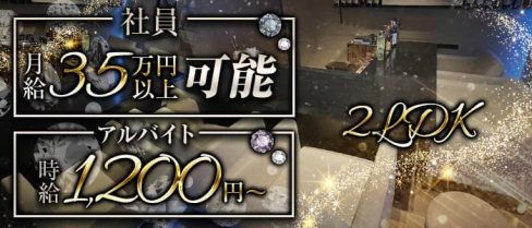 2LDK【公式男性求人】(祇園)のボーイ・男性求人