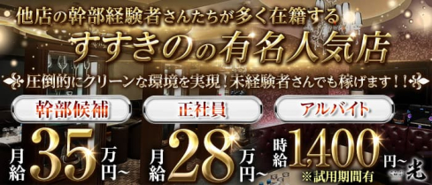 くらぶ光【公式男性求人】(すすきの)のボーイ・男性求人