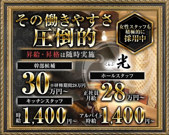 くらぶ光のラウンジボーイ・黒服求人